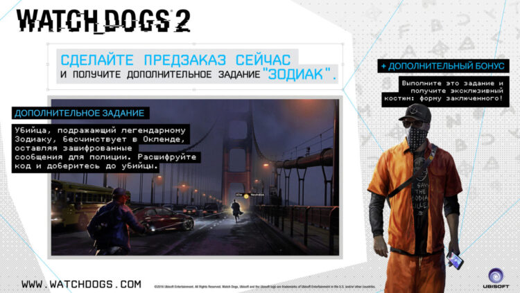 Watch_Dogs 2 (PC) Скриншот — 6
