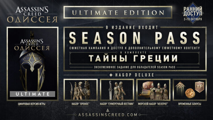 Assassin’s Creed Odyssey - Ultimate Edition (PC) Скриншот — 6