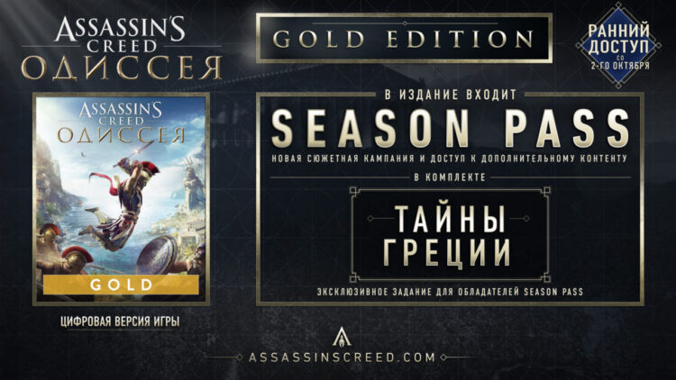 Assassin's Creed Odyssey - Gold Edition (PC) Скриншот — 6