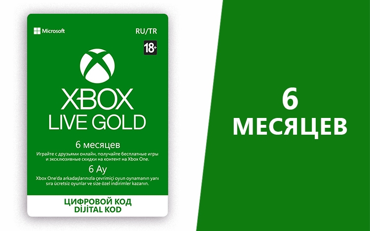 Xbox LIVE: GOLD - подписка на 6 месяцев Обложка
