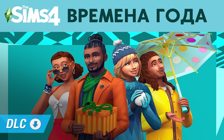 The Sims 4 Времена года (PC) Обложка