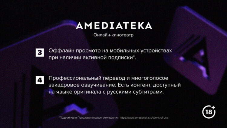 Подписка Amediateka (1 месяц) Скриншот — 1
